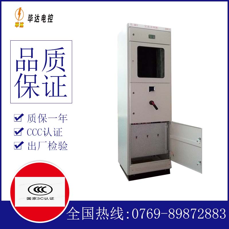 老河口光伏并网柜